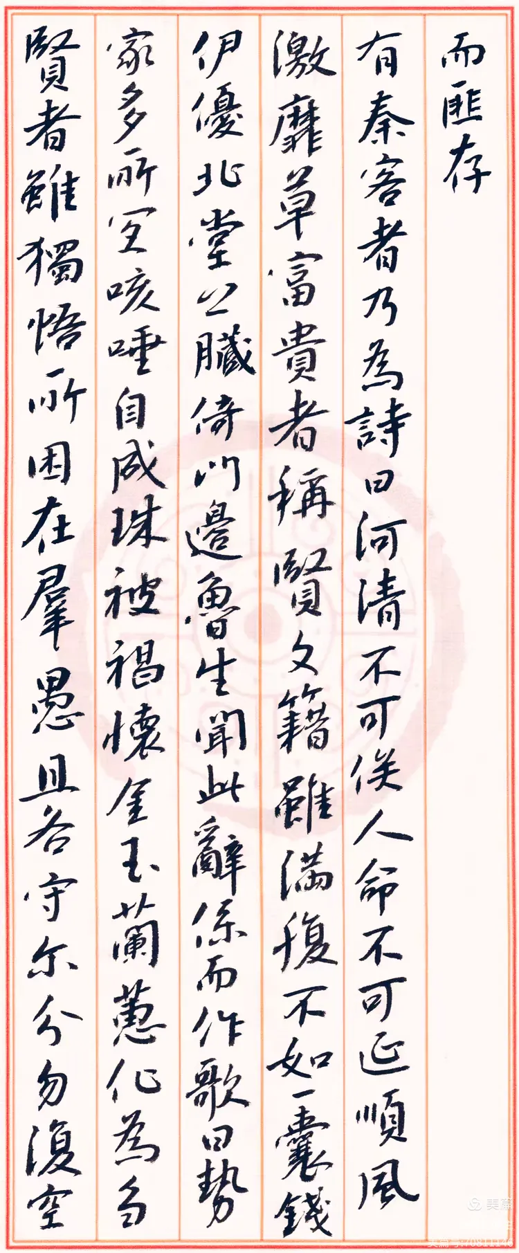 张嘉贞行书《刺世疾邪赋》
